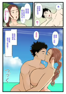 Page 70 of 元ヤン母、無人島にてメスになる 1-2 - preview thumbnail