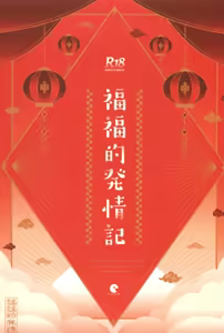 Page 30 of Fufu no Hatsujouki - preview thumbnail