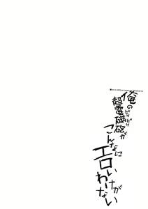 Page 4 of Ore no Biribiri ga Konna ni Eroi wake ga nai - preview thumbnail