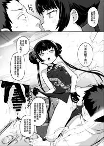 Page 16 of Kaoreru Kouen wa Omoi o Shinoban ga Tame | 焚香熏烟只为忍住思念 - preview thumbnail
