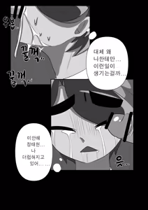 Page 8 of "Eo" Chapi "Yug" Byeongineun Pyeon" Junbeom! - preview thumbnail