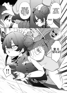 Page 10 of Ryuumon ni Shimuru Ryuuge Zenpen | 용문에 물드는 용화 전편 - preview thumbnail