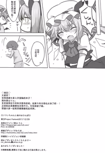 Page 15 of Flandre-chan to Yoru no o Sanpo | 和芙蘭醬的夜晚散步❤ - preview thumbnail