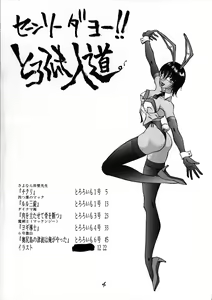 Page 3 of Tororoimo Nyuudou - preview thumbnail