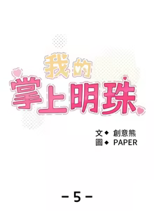 Page 120 of 我的掌上明珠 1-38 END - preview thumbnail