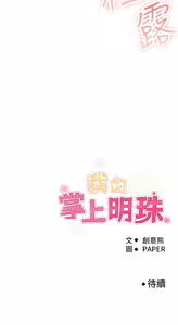 Page 223 of 我的掌上明珠 1-38 END - preview thumbnail