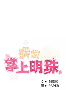 Page 294 of 我的掌上明珠 1-38 END - preview thumbnail