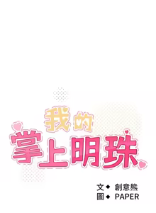 Page 444 of 我的掌上明珠 1-38 END - preview thumbnail