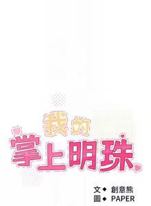 Page 459 of 我的掌上明珠 1-38 END - preview thumbnail
