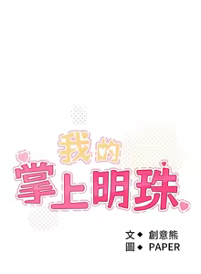 Page 476 of 我的掌上明珠 1-38 END - preview thumbnail