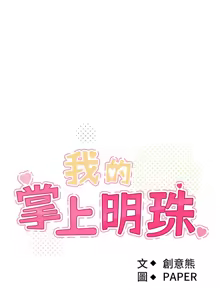 Page 557 of 我的掌上明珠 1-38 END - preview thumbnail