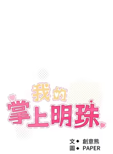 Page 615 of 我的掌上明珠 1-38 END - preview thumbnail