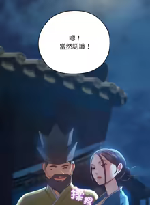 Page 105 of 亲密宝鉴 | 親密寶鑑 1-50 END - preview thumbnail