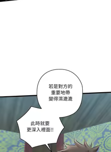Page 424 of 亲密宝鉴 | 親密寶鑑 1-50 END - preview thumbnail