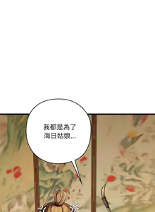 Page 430 of 亲密宝鉴 | 親密寶鑑 1-50 END - preview thumbnail