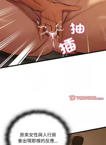 Page 447 of 亲密宝鉴 | 親密寶鑑 1-50 END - preview thumbnail