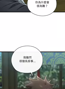 Page 462 of 亲密宝鉴 | 親密寶鑑 1-50 END - preview thumbnail