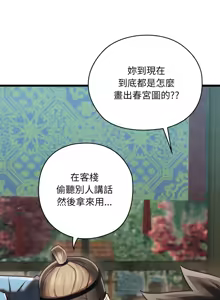 Page 466 of 亲密宝鉴 | 親密寶鑑 1-50 END - preview thumbnail