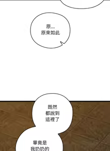 Page 484 of 亲密宝鉴 | 親密寶鑑 1-50 END - preview thumbnail