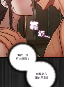 Page 507 of 亲密宝鉴 | 親密寶鑑 1-50 END - preview thumbnail
