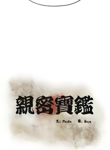 Page 679 of 亲密宝鉴 | 親密寶鑑 1-50 END - preview thumbnail