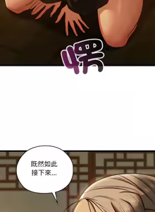 Page 722 of 亲密宝鉴 | 親密寶鑑 1-50 END - preview thumbnail