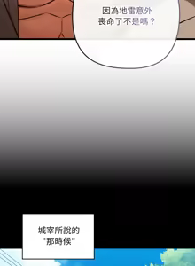 Page 790 of 亲密宝鉴 | 親密寶鑑 1-50 END - preview thumbnail