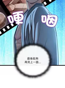Page 832 of 亲密宝鉴 | 親密寶鑑 1-50 END - preview thumbnail