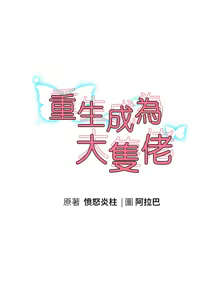 Page 1117 of 重生成为大只佬 | 重生之长枪无敌 | 重生之長槍無敵 | 重生成為大隻佬 1-85 END - preview thumbnail