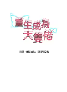 Page 1146 of 重生成为大只佬 | 重生之长枪无敌 | 重生之長槍無敵 | 重生成為大隻佬 1-85 END - preview thumbnail