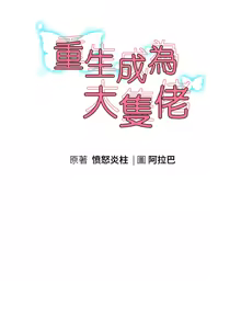 Page 1235 of 重生成为大只佬 | 重生之长枪无敌 | 重生之長槍無敵 | 重生成為大隻佬 1-85 END - preview thumbnail