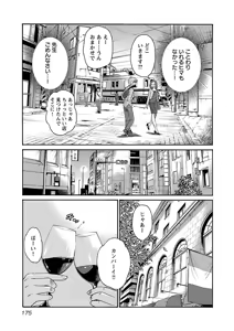 Page 177 of Rakujitsu no Pathos 6 - preview thumbnail
