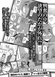 Page 193 of Rakujitsu no Pathos 6 - preview thumbnail