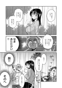 Page 23 of Rakujitsu no Pathos 6 - preview thumbnail