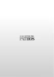 Page 189 of Rakujitsu no Pathos 7 - preview thumbnail