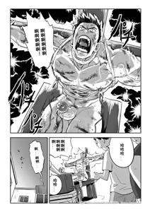 Page 51 of Liao Yue 嘹月  -  肌肉贱奴王勇 - preview thumbnail