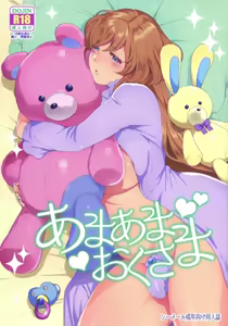Amaama Oku-sama  | Nona Yang Manja - hentai manga cover image