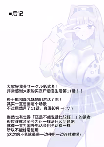 Page 43 of Zombie Harem Life ~Koutai Mochi no Ore to Bakunyuu Zombie~ 11 - preview thumbnail