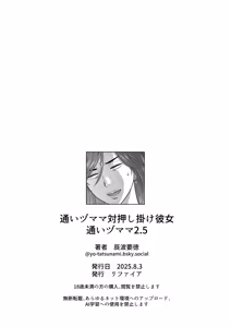 Page 178 of 通いヅママ|通勤妻媽媽 1~3 - preview thumbnail