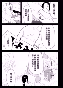 Page 7 of Musuko no Seishori o suru Koto ni Narimashita. - preview thumbnail