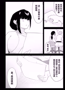 Page 8 of Musuko no Seishori o suru Koto ni Narimashita. - preview thumbnail