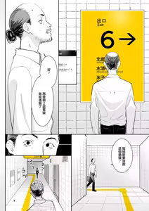 Page 3 of Ihen Deguch - The Exit Anomaly - preview thumbnail