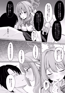 Page 3 of Miyo to Okusuri Ecchi!? - preview thumbnail