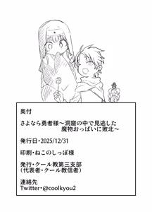 Page 27 of Sayonara Yuusha-sama ~Doukutsu no Naka de Minogashita Mamono  Oppai ni Haiboku~ - preview thumbnail