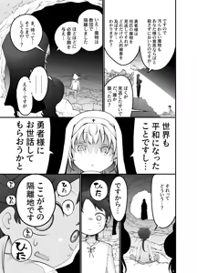 Page 6 of Sayonara Yuusha-sama ~Doukutsu no Naka de Minogashita Mamono  Oppai ni Haiboku~ - preview thumbnail