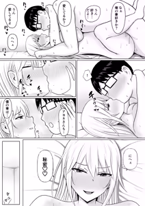Page 58 of Class no Yankee Joshi ni Hyoui 7 - preview thumbnail