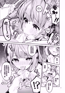 Page 13 of Fufu no Hatsujouki | 福福的发情记 - preview thumbnail
