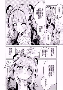 Page 20 of Fufu no Hatsujouki | 福福的发情记 - preview thumbnail