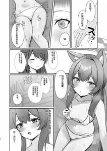 Page 9 of Hajimete no Massage Taiken | 初次按摩体验 - preview thumbnail