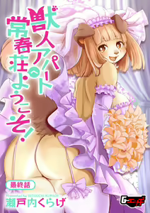 Juujin Apart Tokoharusou e Youkoso! Ch. 10 Plus Epilogue — hentai manga cover on Fhentai